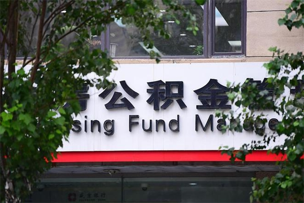 沙洋公积金提取流程（公积金提取办理流程）
