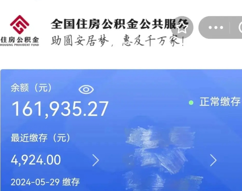 沙洋公积金一次性提取（一次性提取全部公积金）