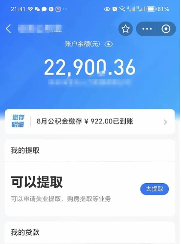 沙洋公积金可以取出来吗（公积金能取出来么）